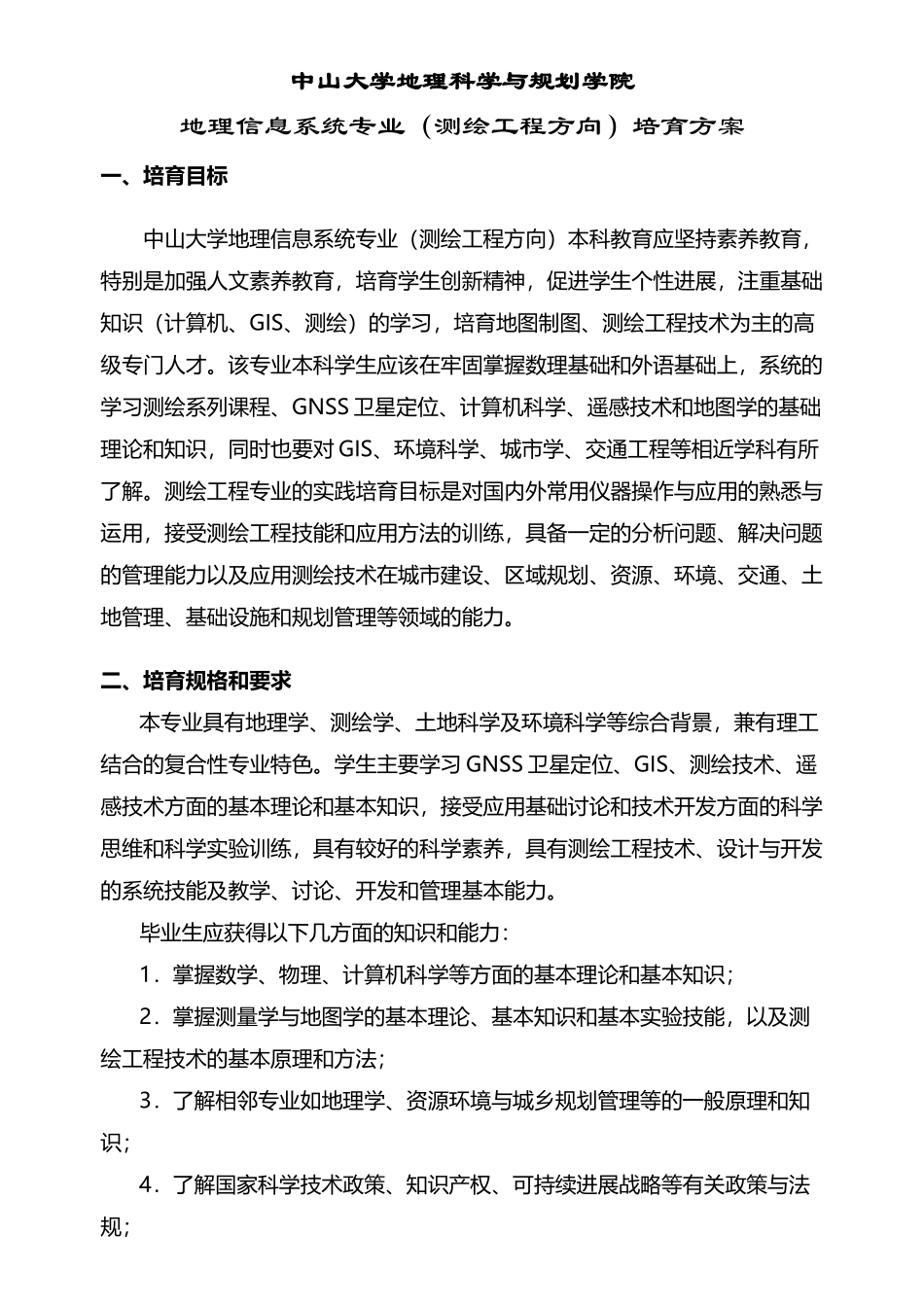 中大学地理科学与规划学院_第2页