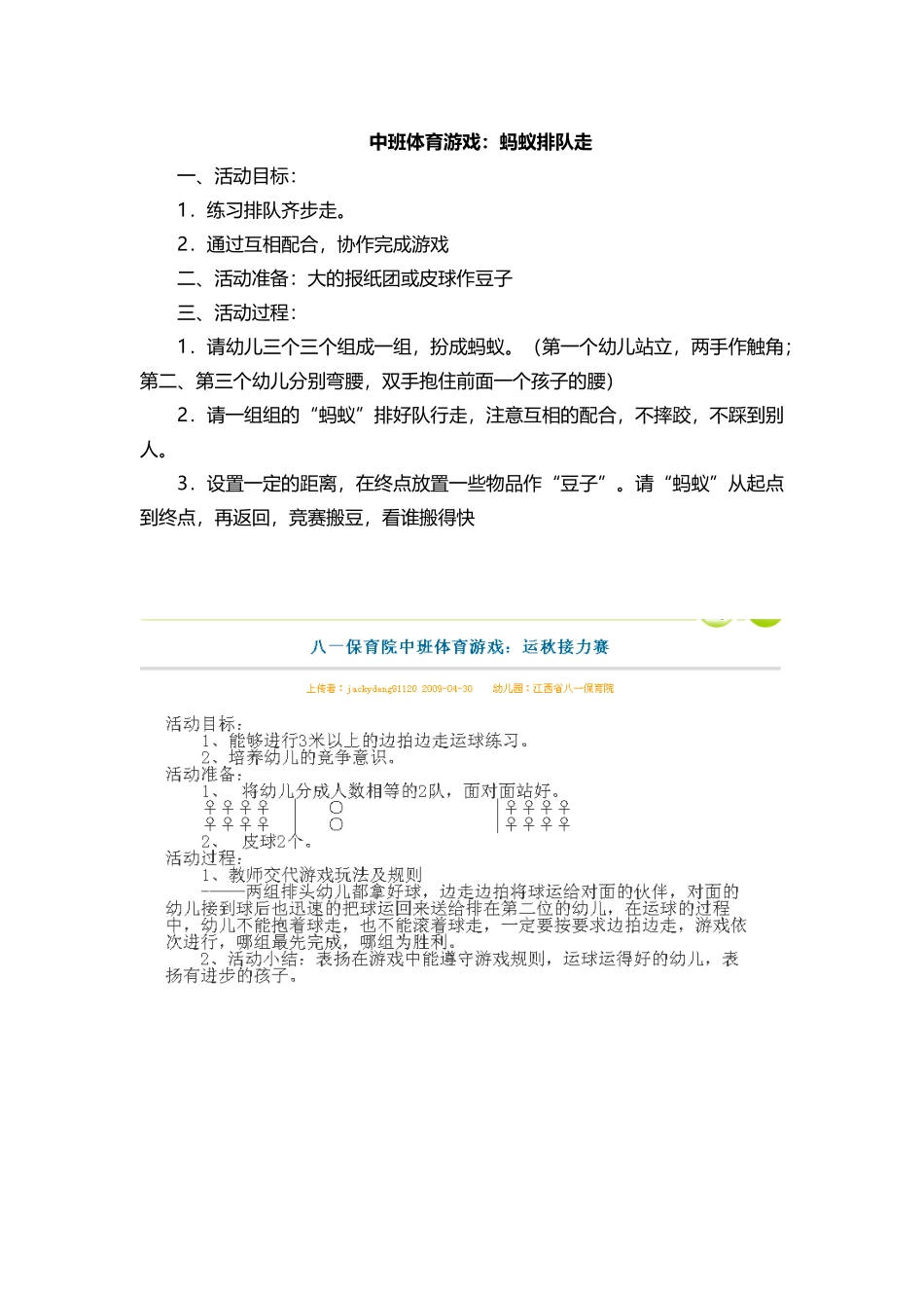 中大班晨间户外游戏_第3页