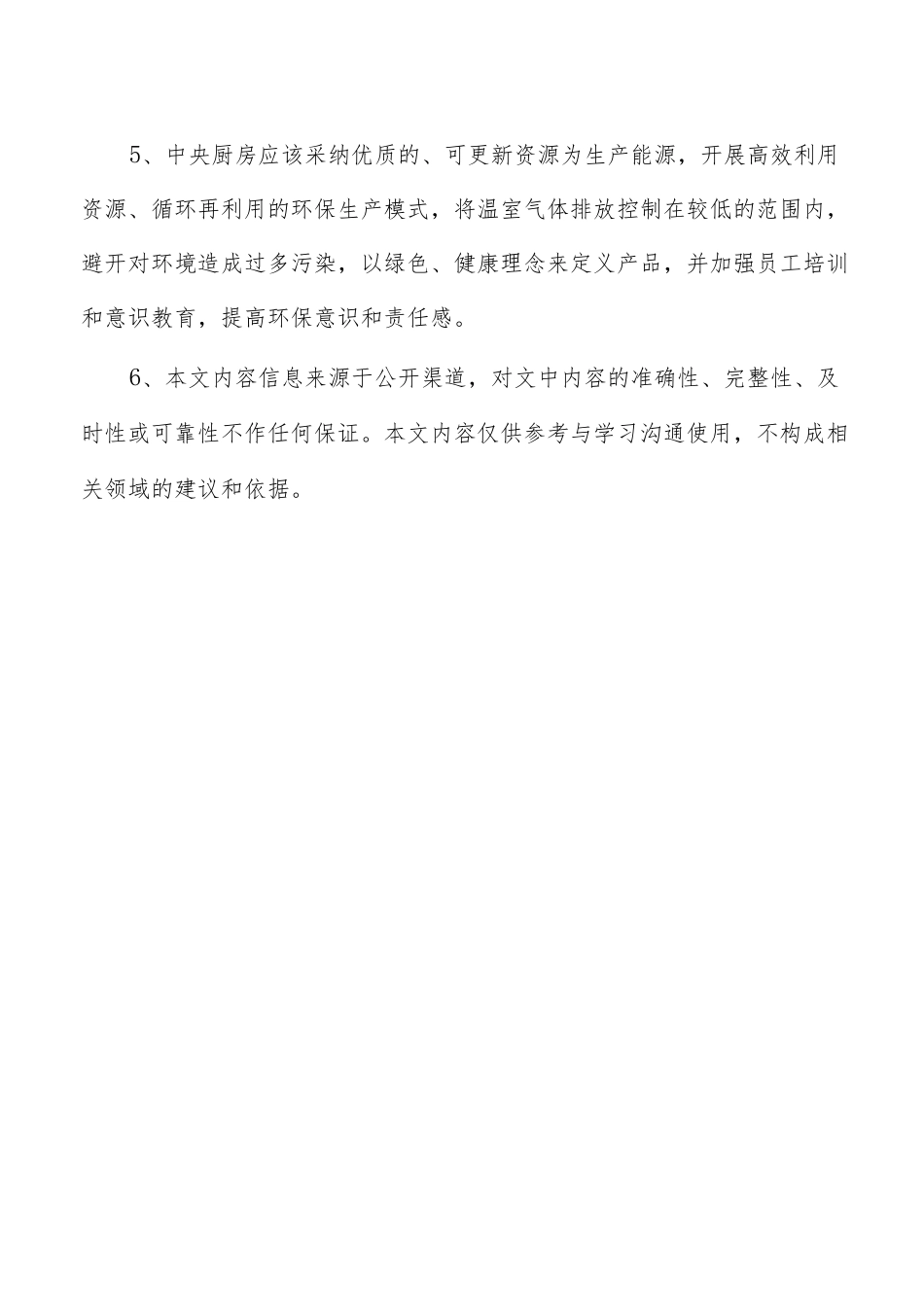 中央厨房建设项目可行性研究报告_第2页