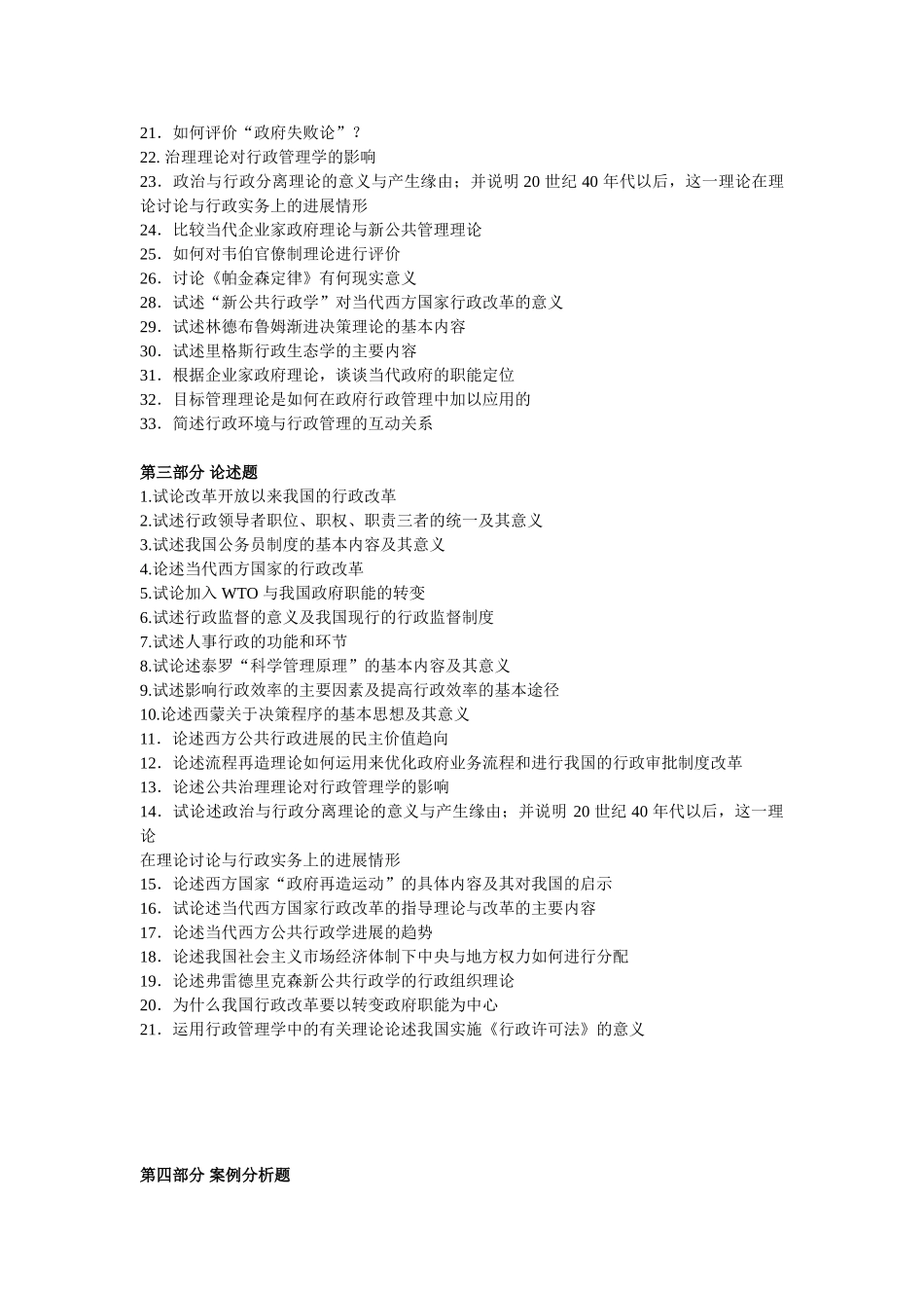 中大行政管理课程_第2页