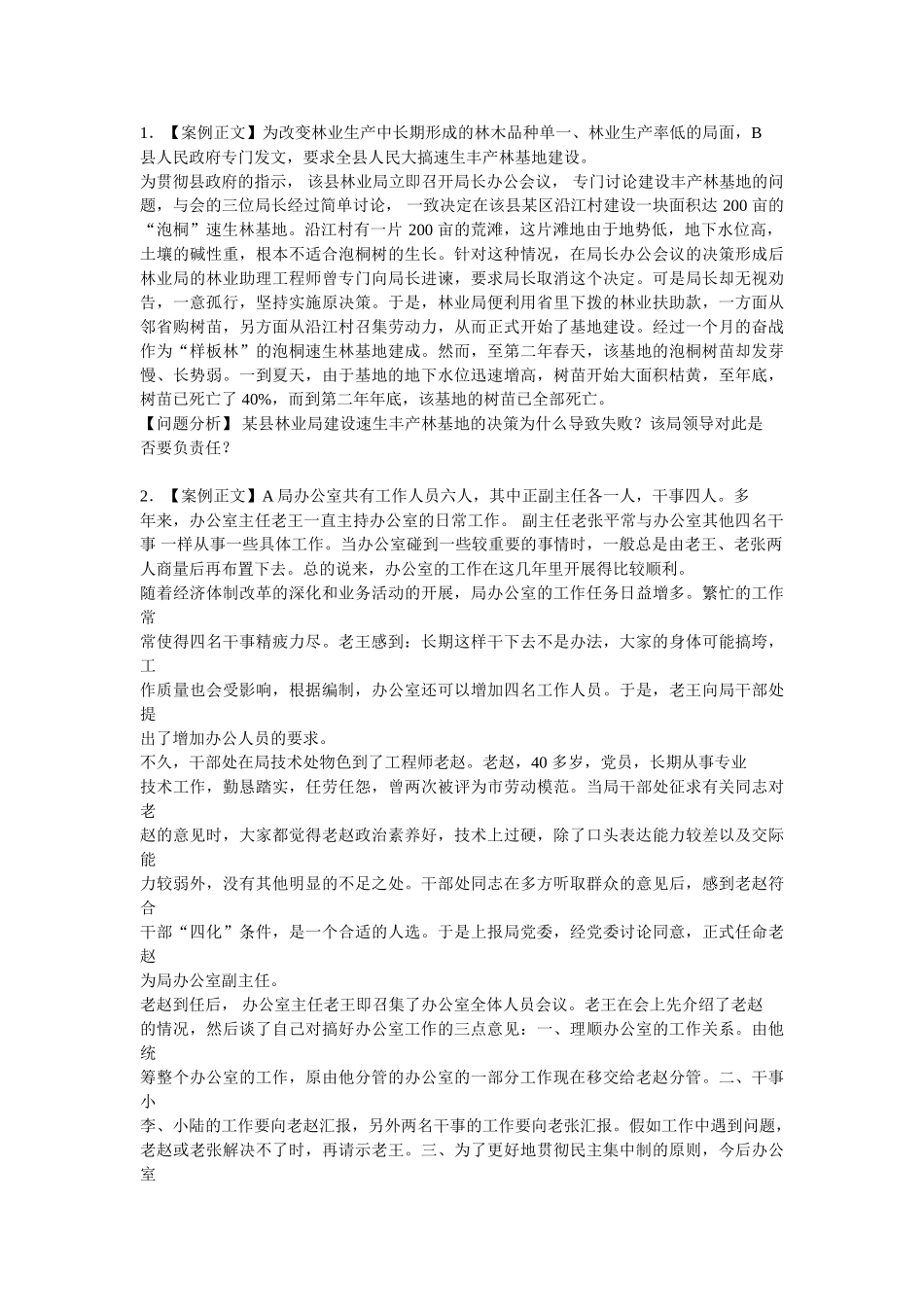 中大行政管理课程_第3页