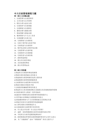 中大行政管理课程