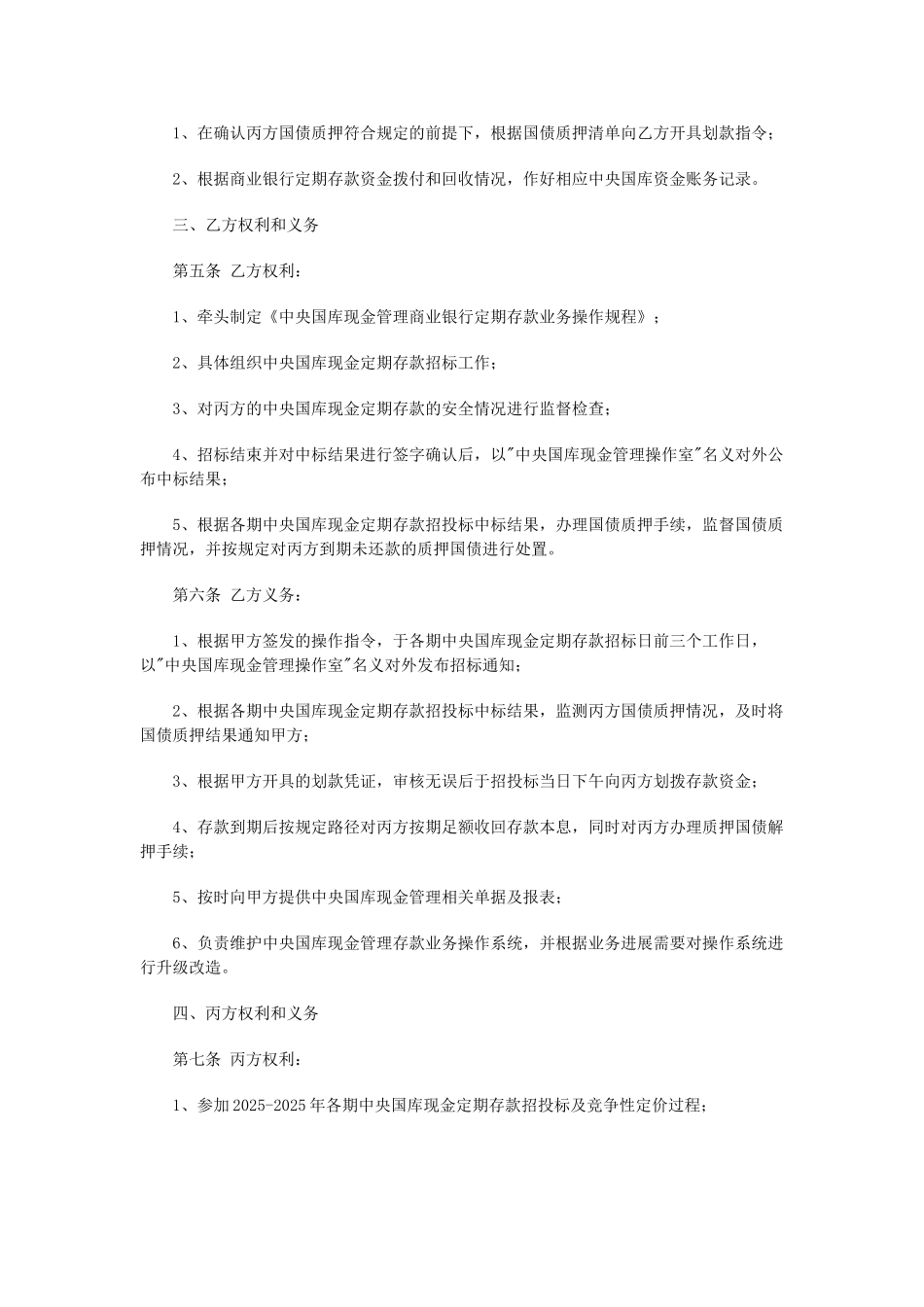 中央国库现金管理商业银行定期存款主协议_第2页