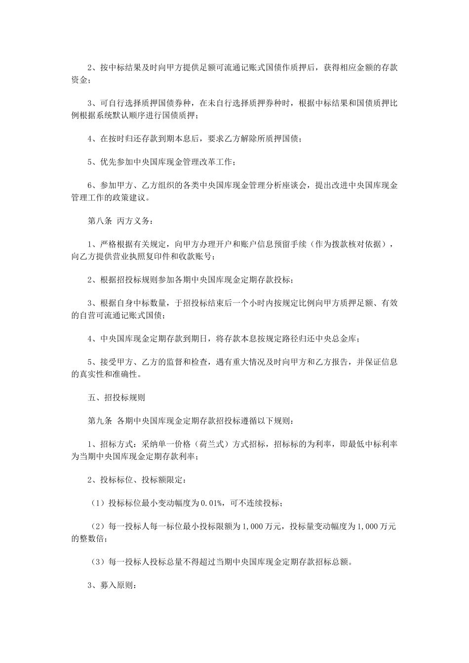中央国库现金管理商业银行定期存款主协议_第3页