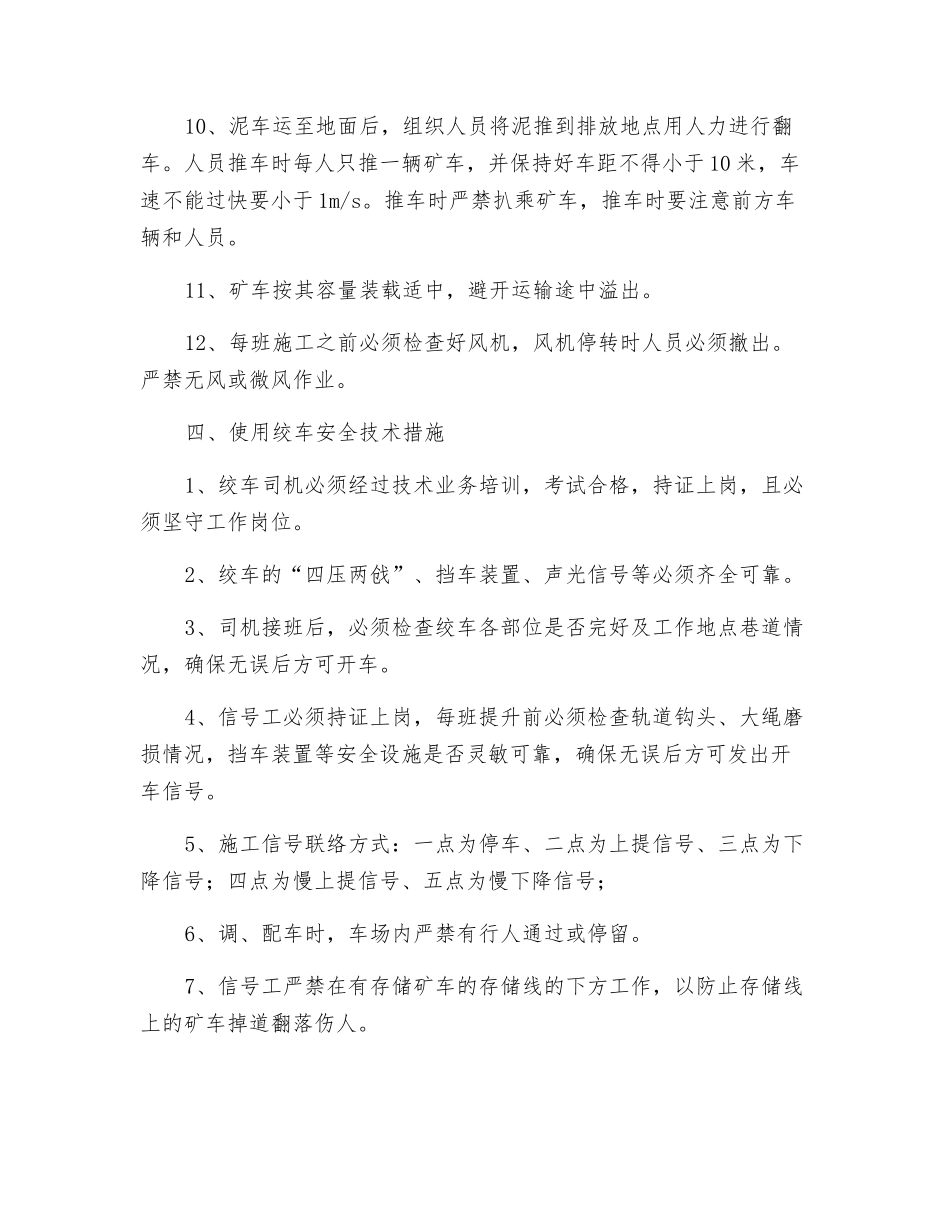 中央水仓清泥安全措施_第3页