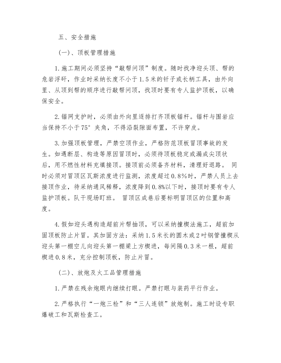 中央回风石门避难硐室施工安全技术措施_第3页