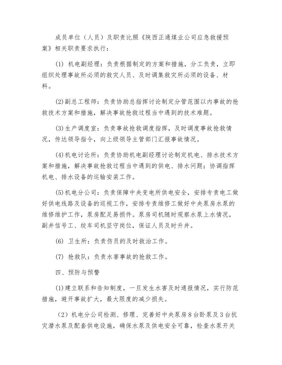 中央泵房外水仓清淤期间应急预案_第3页