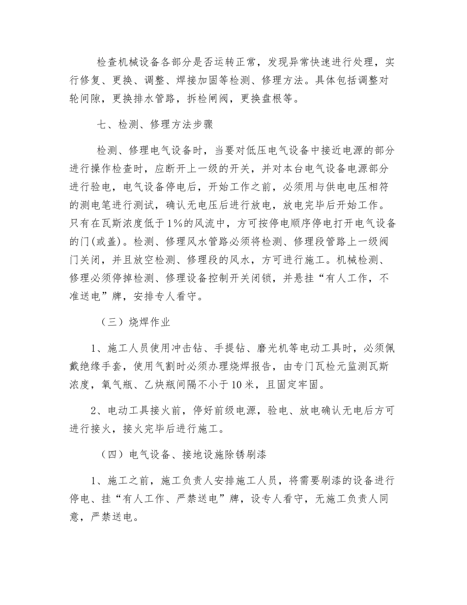 中央泵房设备检修安全施工措施_第2页