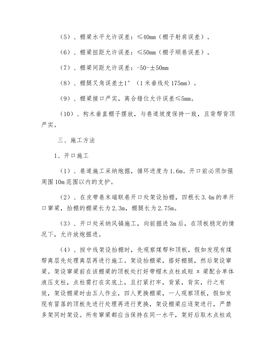 中央水仓施工安全技术措施_第3页