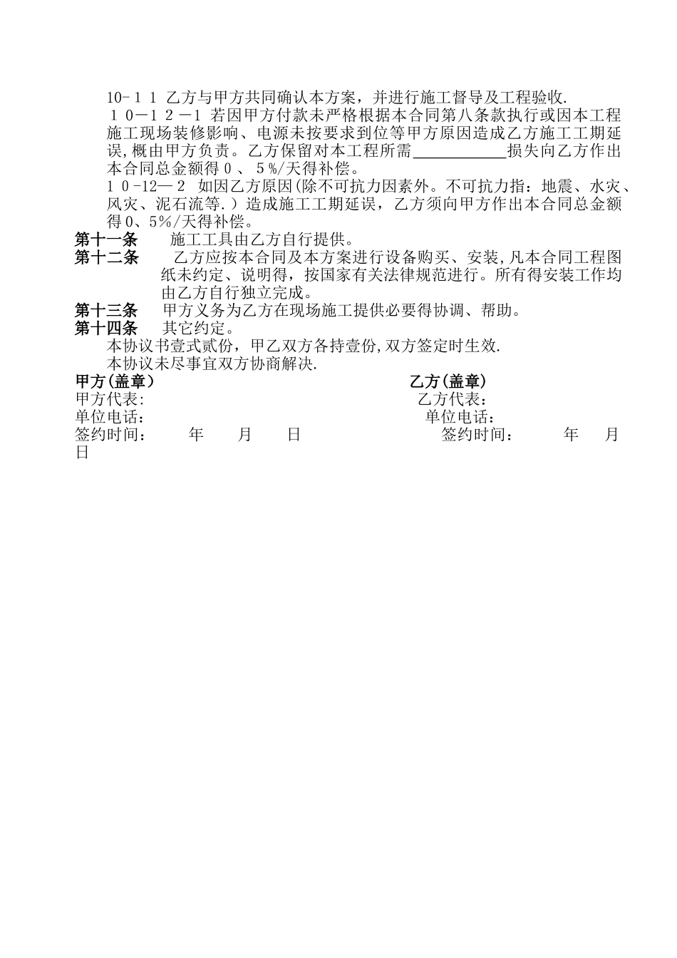 中央空调工程施工合同_第3页