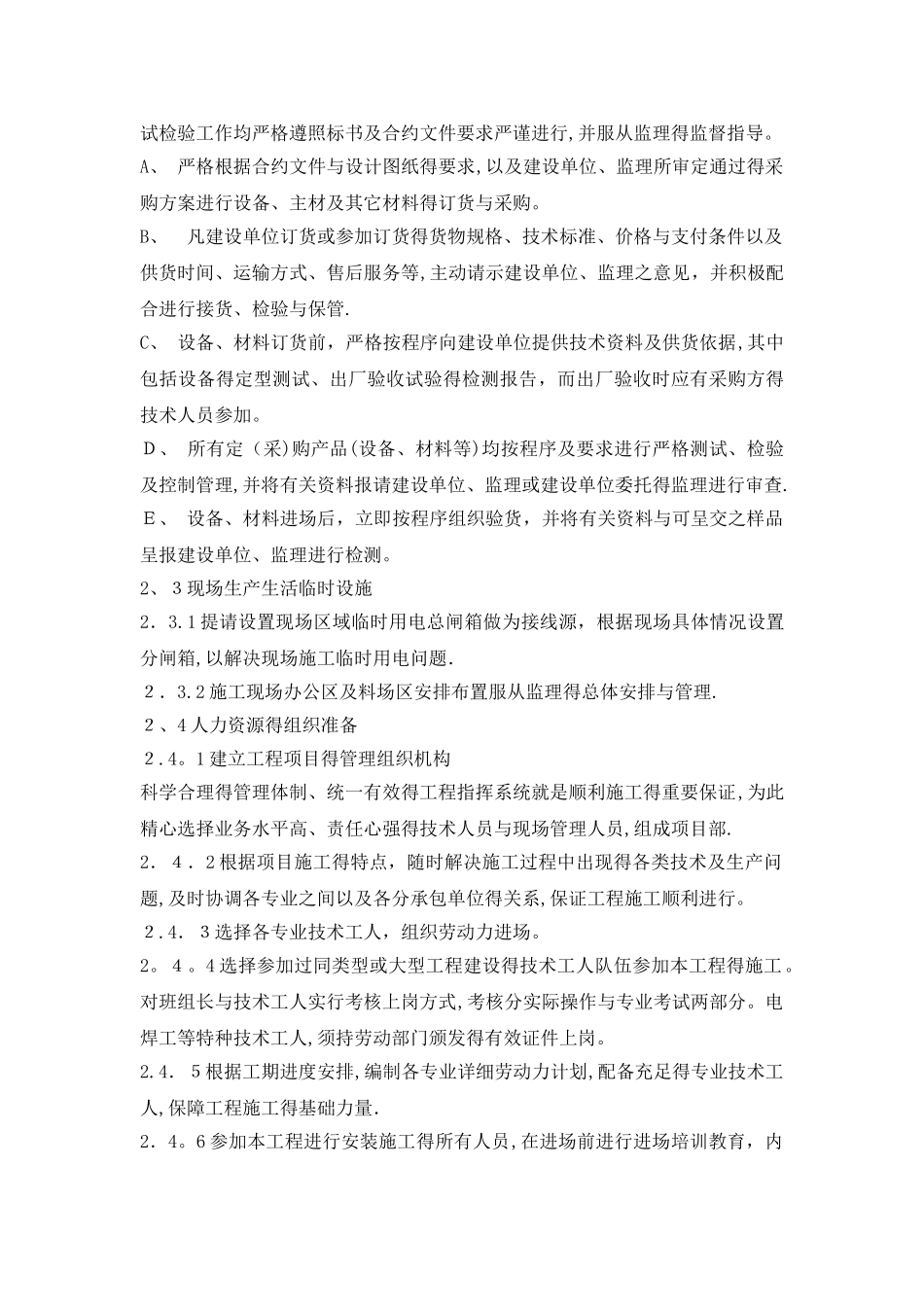 中央空调拆除与安装维修施工方案和技术措施_第3页