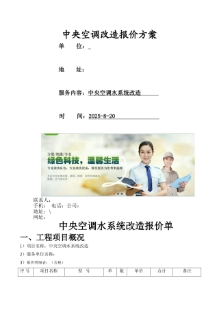 中央空调改造报价方案