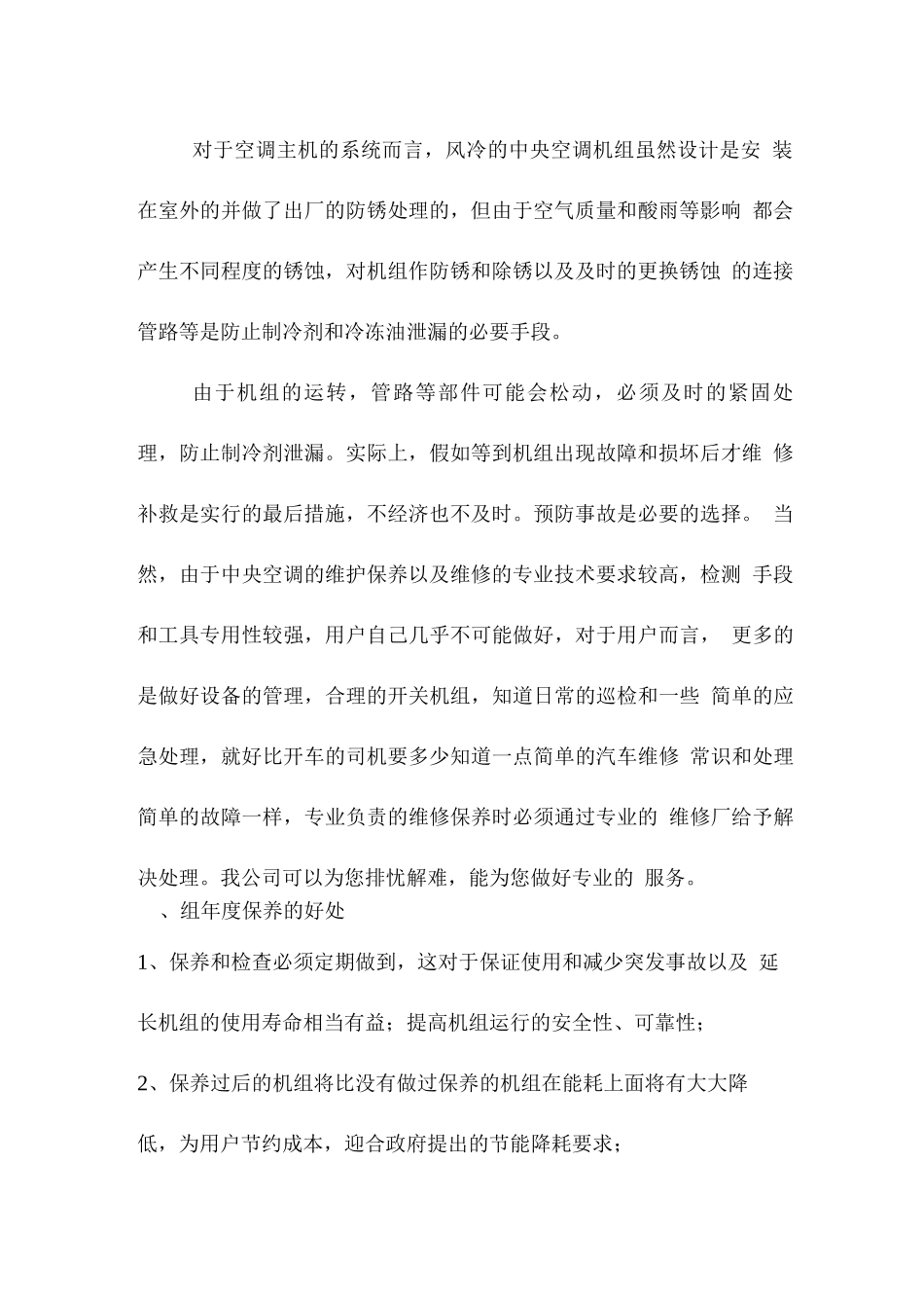 中央空调保养的必要性及好处_第2页