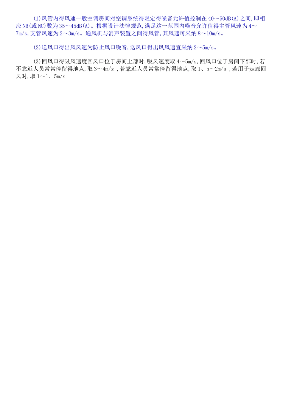 中央空调水系统与风系统计算方法_第2页