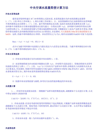 中央空调水系统与风系统计算方法