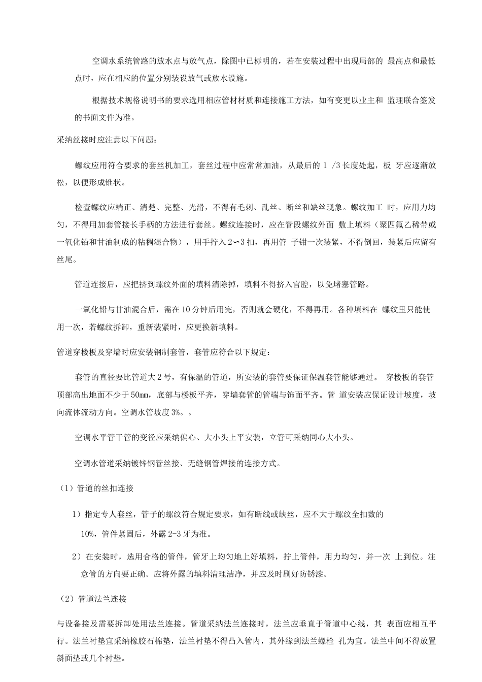 中央空调机组供货安装及售后服务方案_第2页