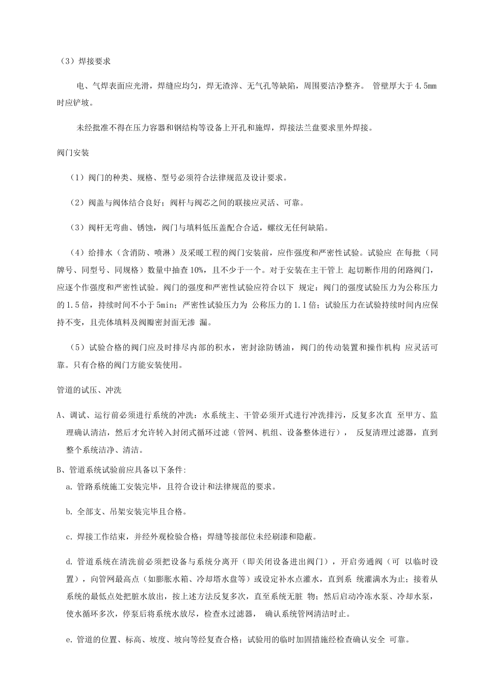 中央空调机组供货安装及售后服务方案_第3页