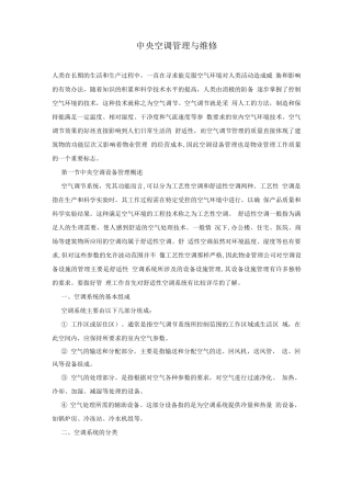 中央空调管理与维修