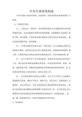 中央空调系统构成