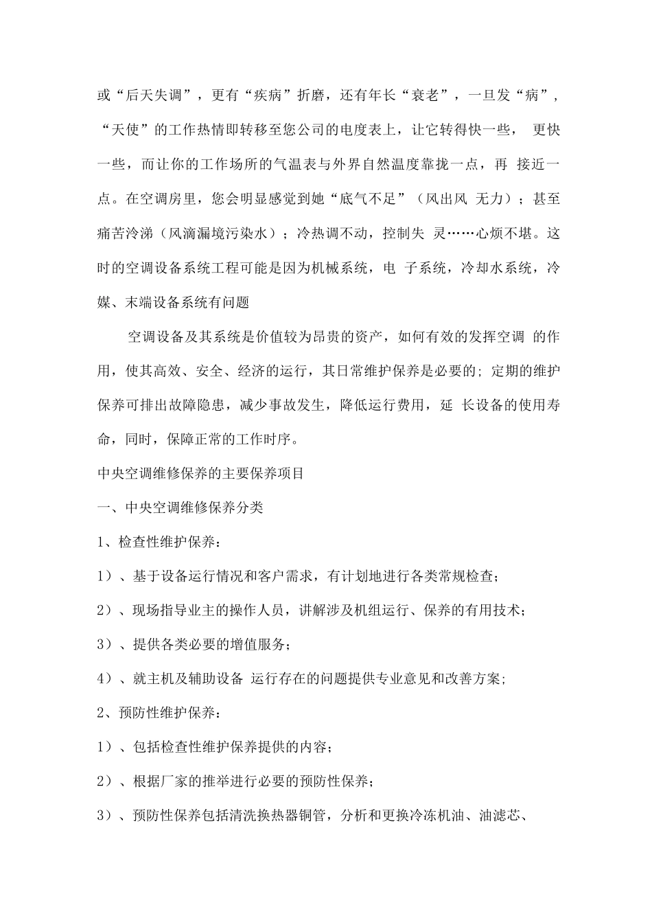 中央空调维保养目的_第2页