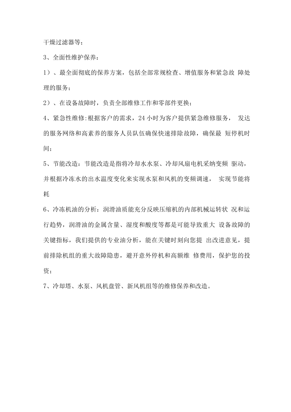 中央空调维保养目的_第3页
