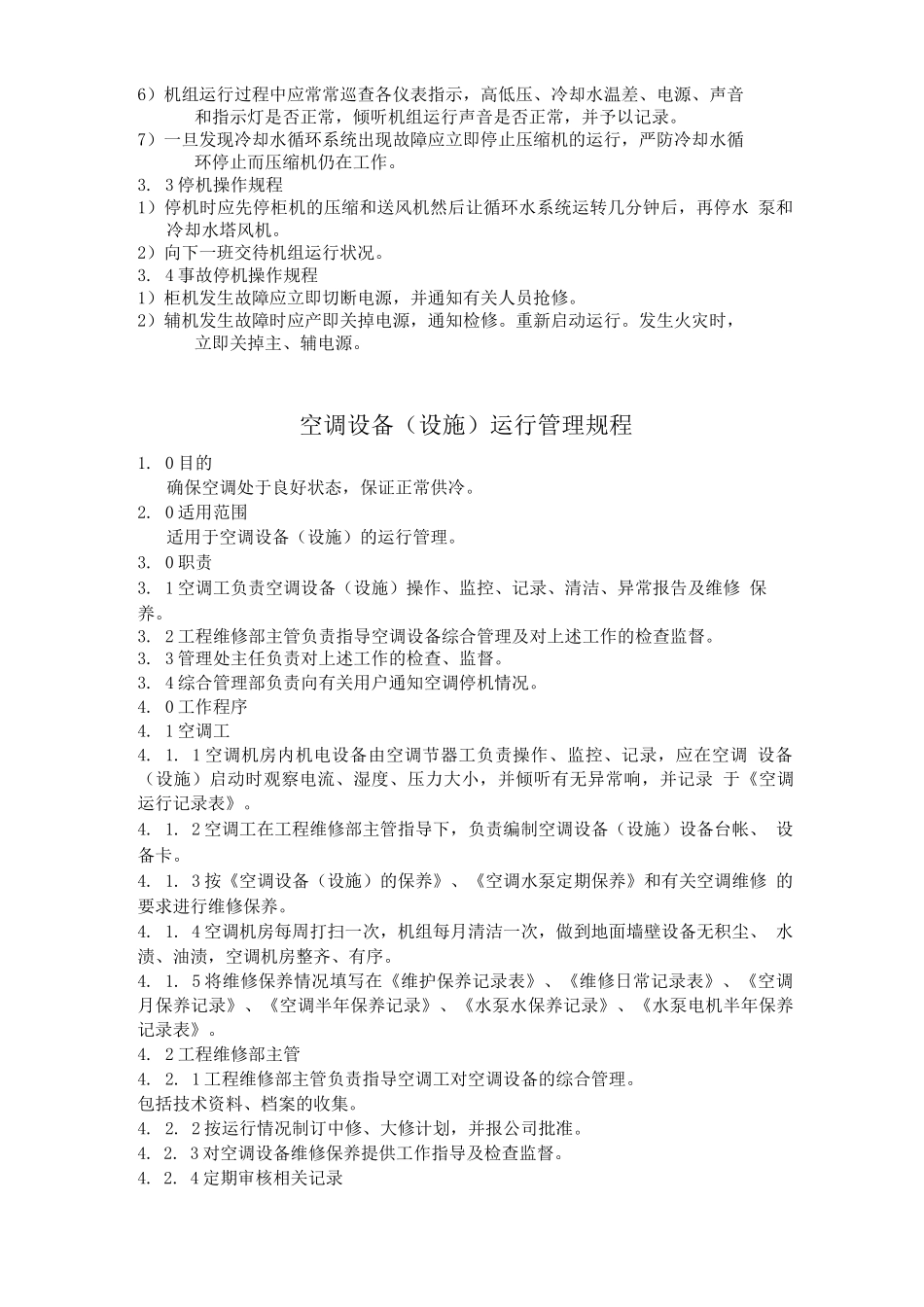 中央空调管理手册_第2页