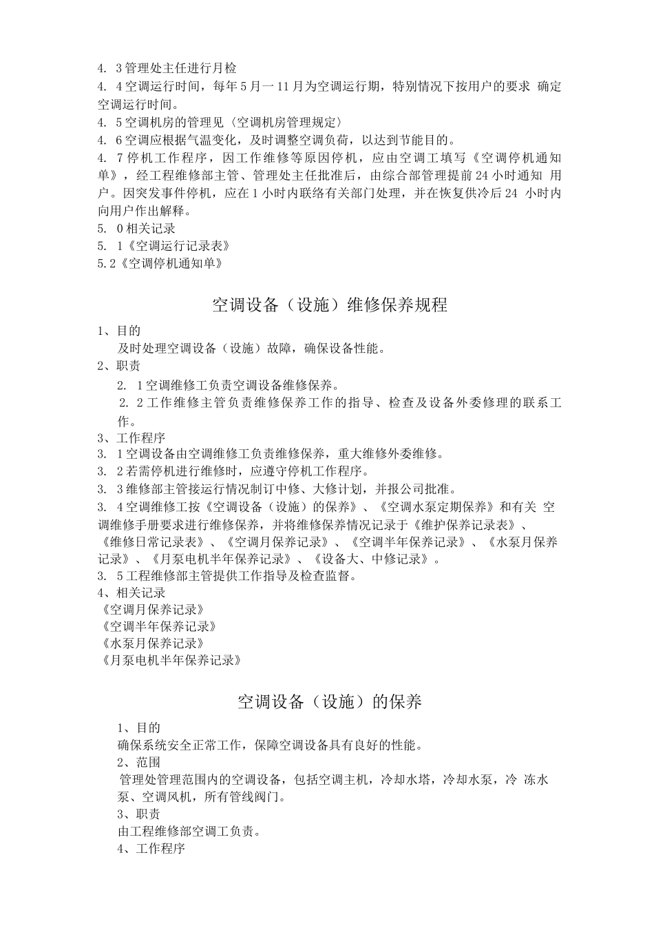 中央空调管理手册_第3页