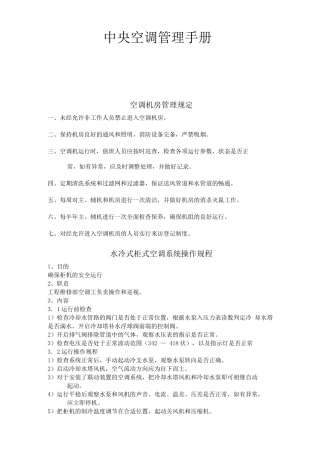 中央空调管理手册