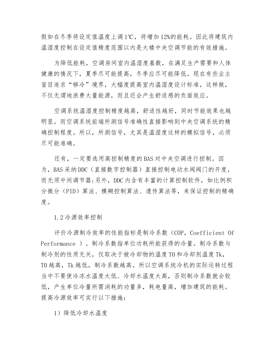 中央空调节能措施_第2页