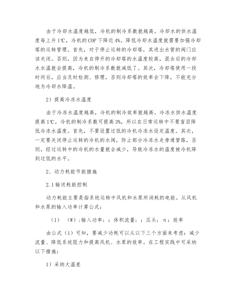 中央空调节能措施_第3页