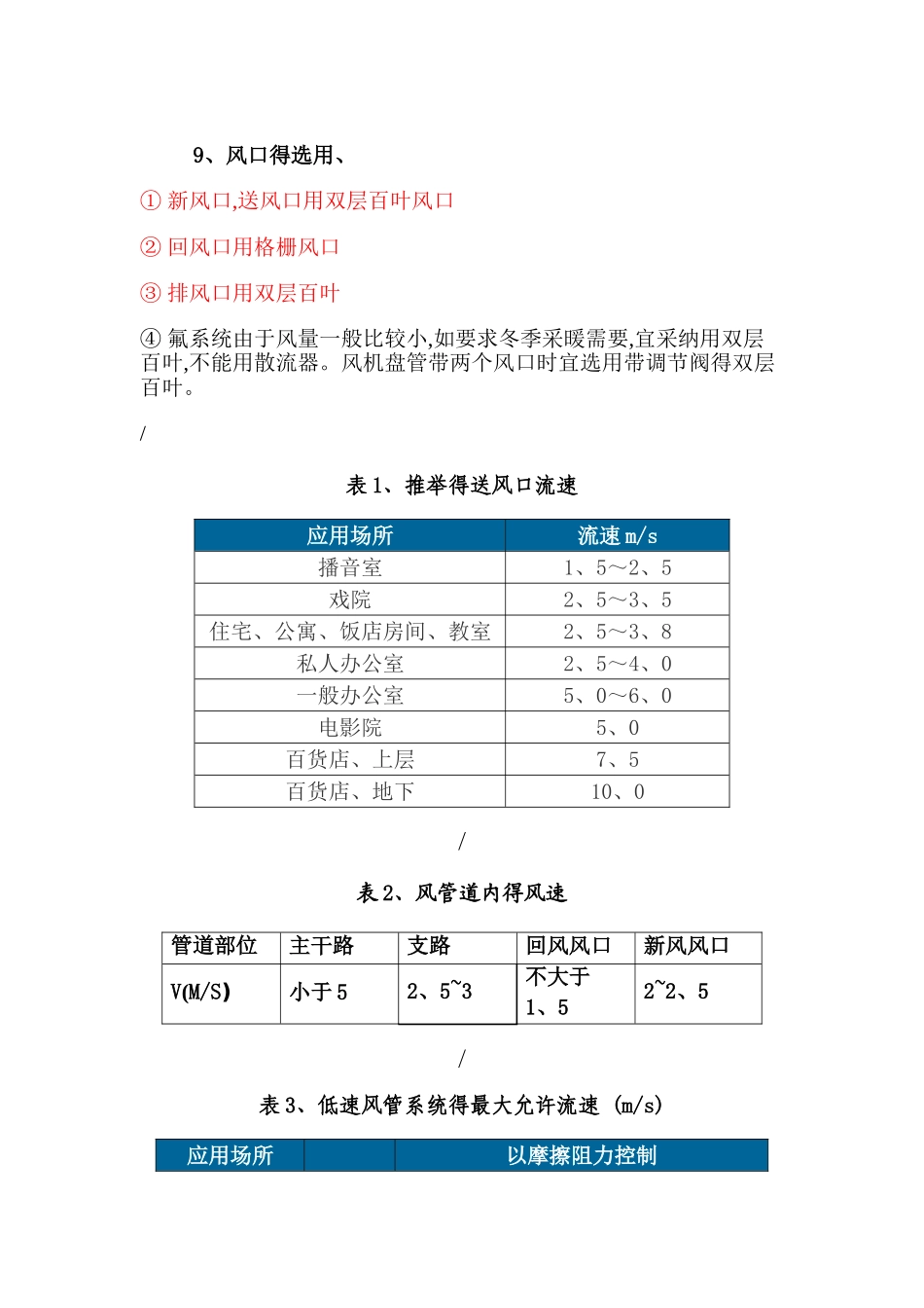 中央空调系统风道风速和风口的选择_第3页