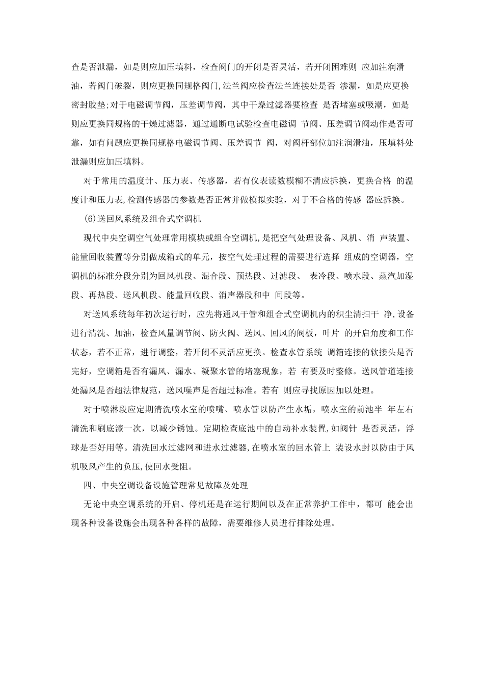 中央空调维修养护管理_第3页