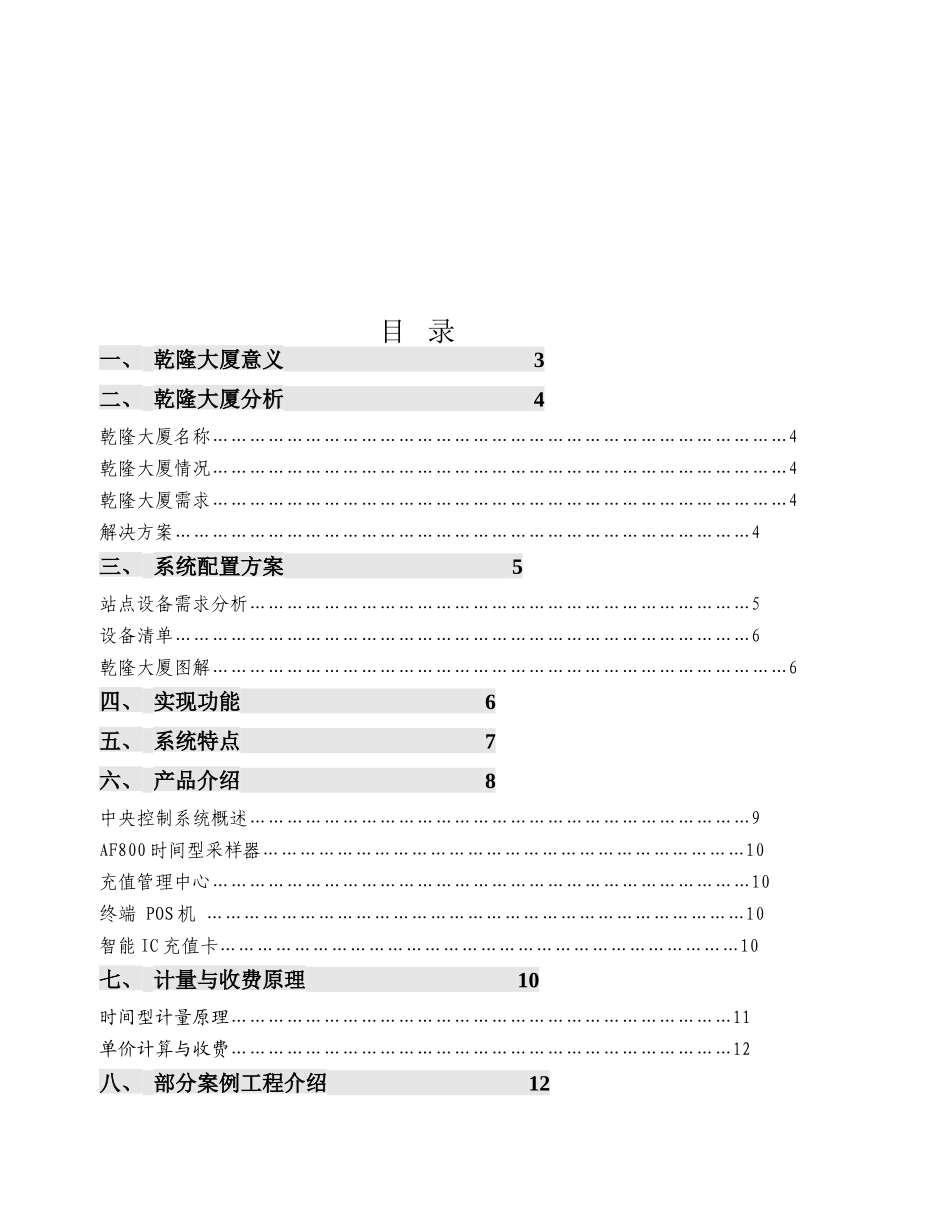 中央空调计费系统方案_第3页