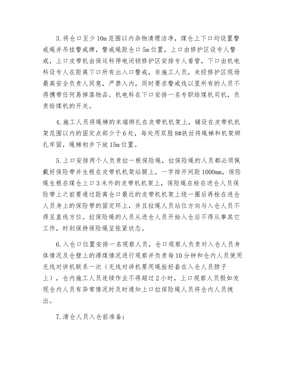 中央缓冲煤仓清理施工安全技术措施_第2页