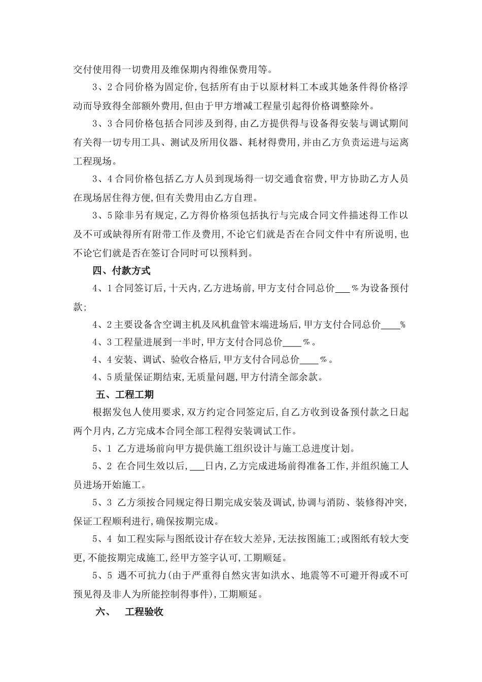 中央空调采购及安装合同_第2页