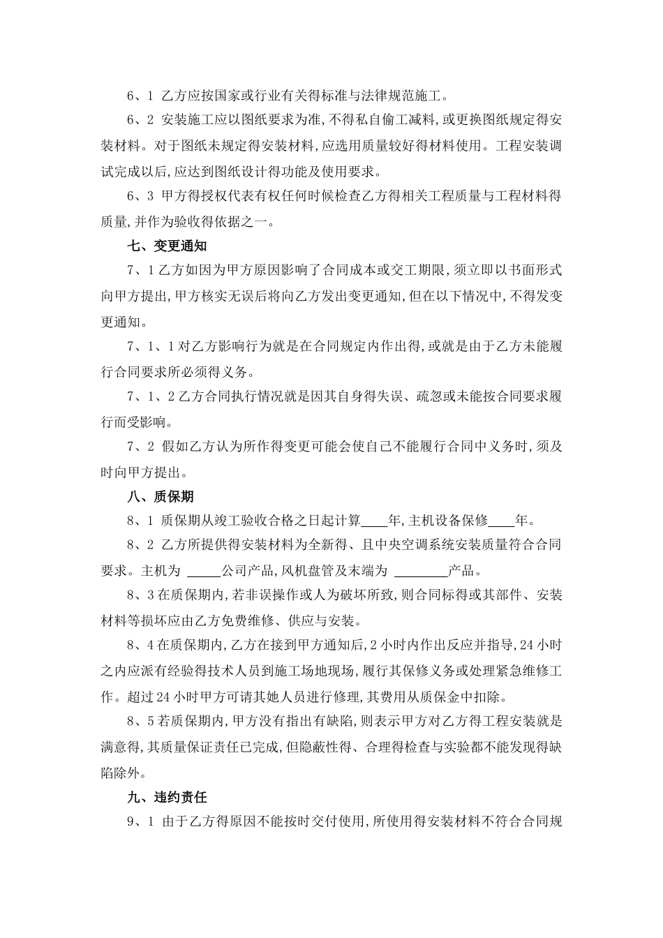 中央空调采购及安装合同_第3页
