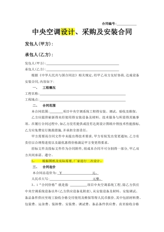 中央空调采购及安装合同