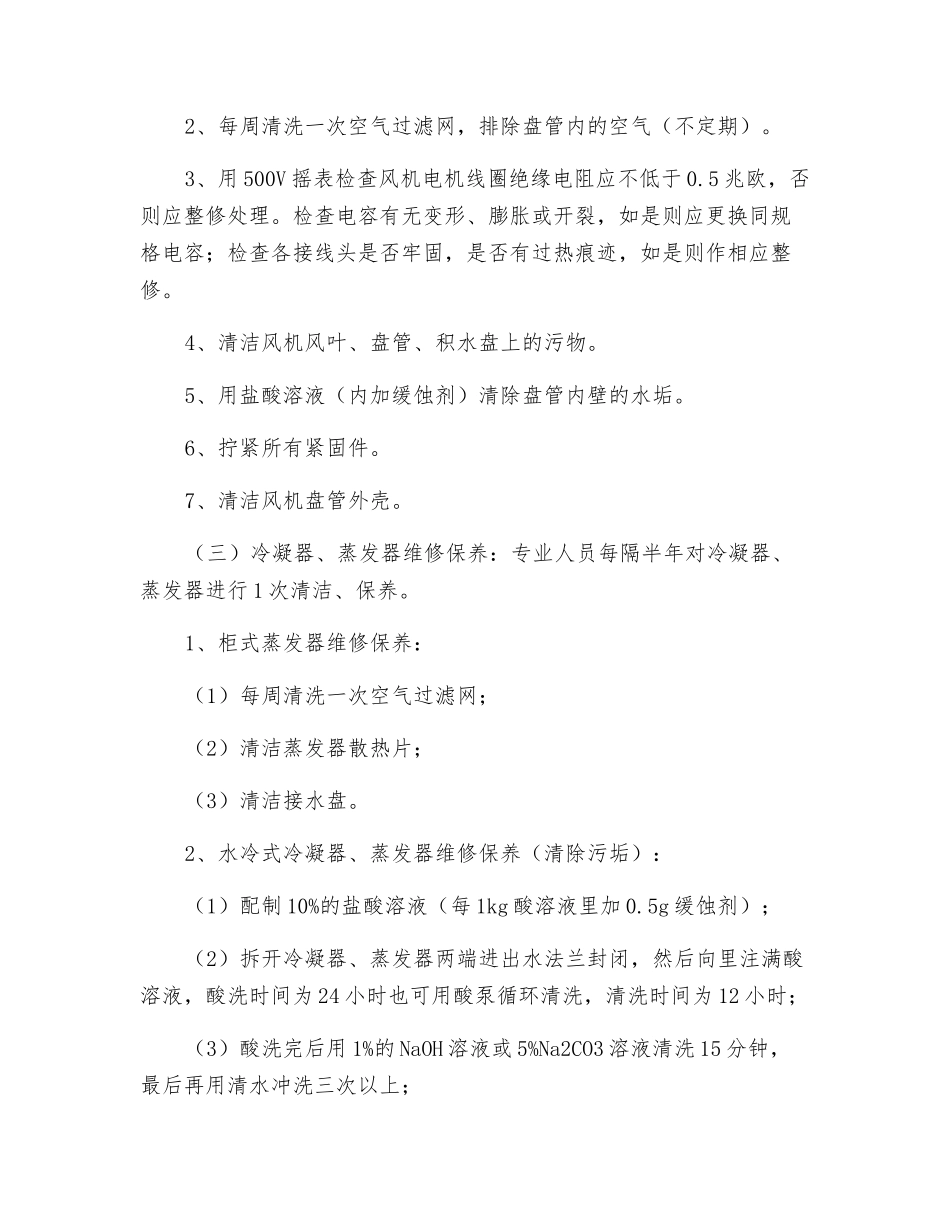 中央空调维修保养规程_第2页