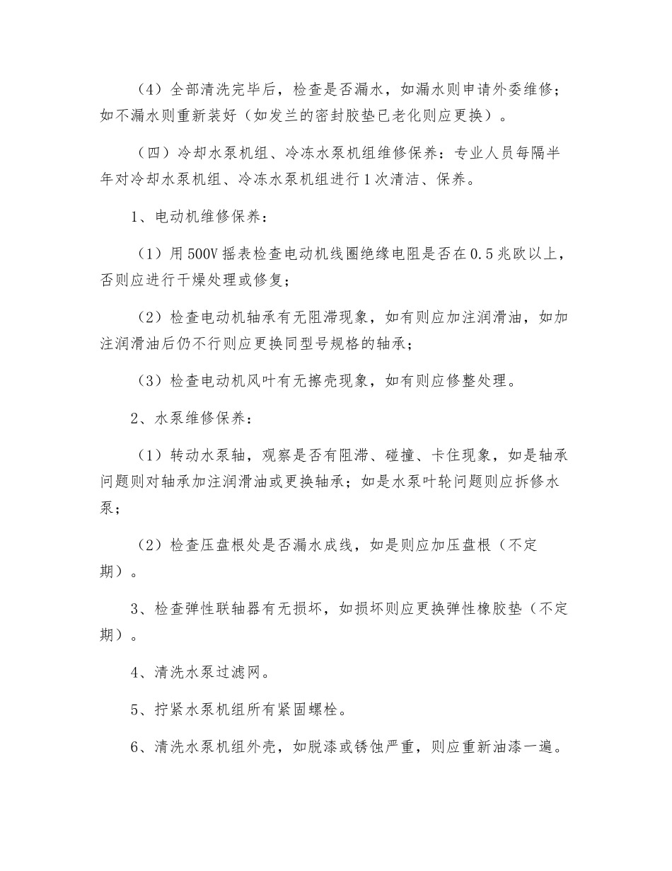 中央空调维修保养规程_第3页