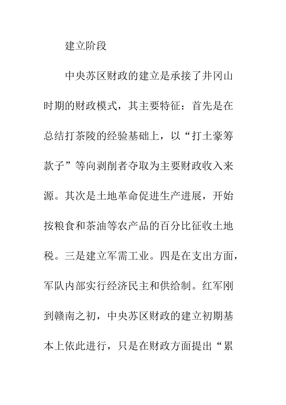 中央苏区财政监管体会_第2页