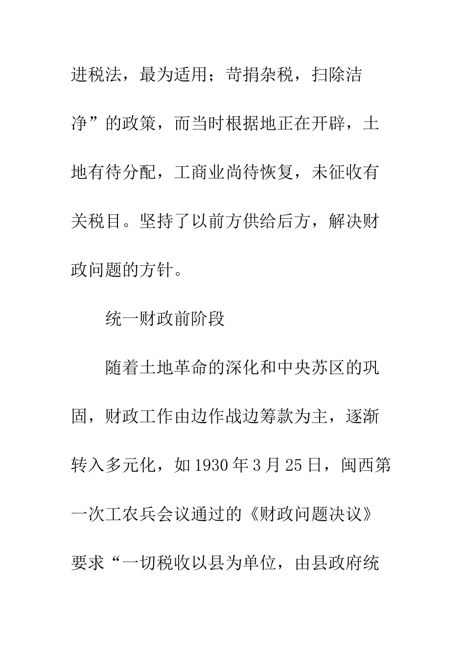 中央苏区财政监管体会_第3页