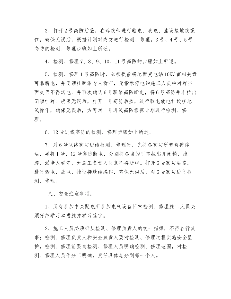 中央配电所检修安全施工措施_第3页