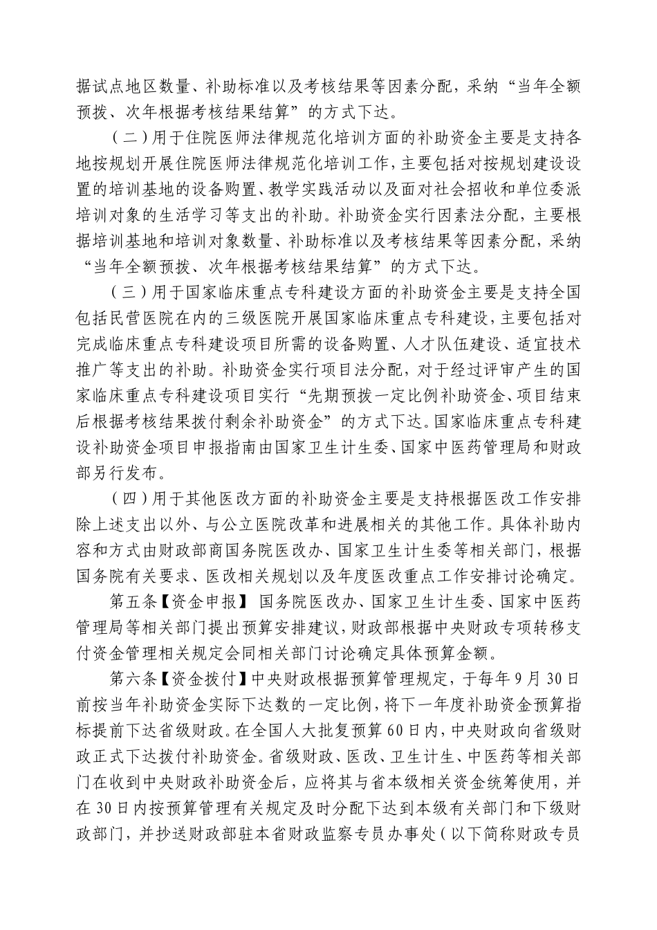 中央财政补助地方公立医院改革专项补助资金管理办法_第2页