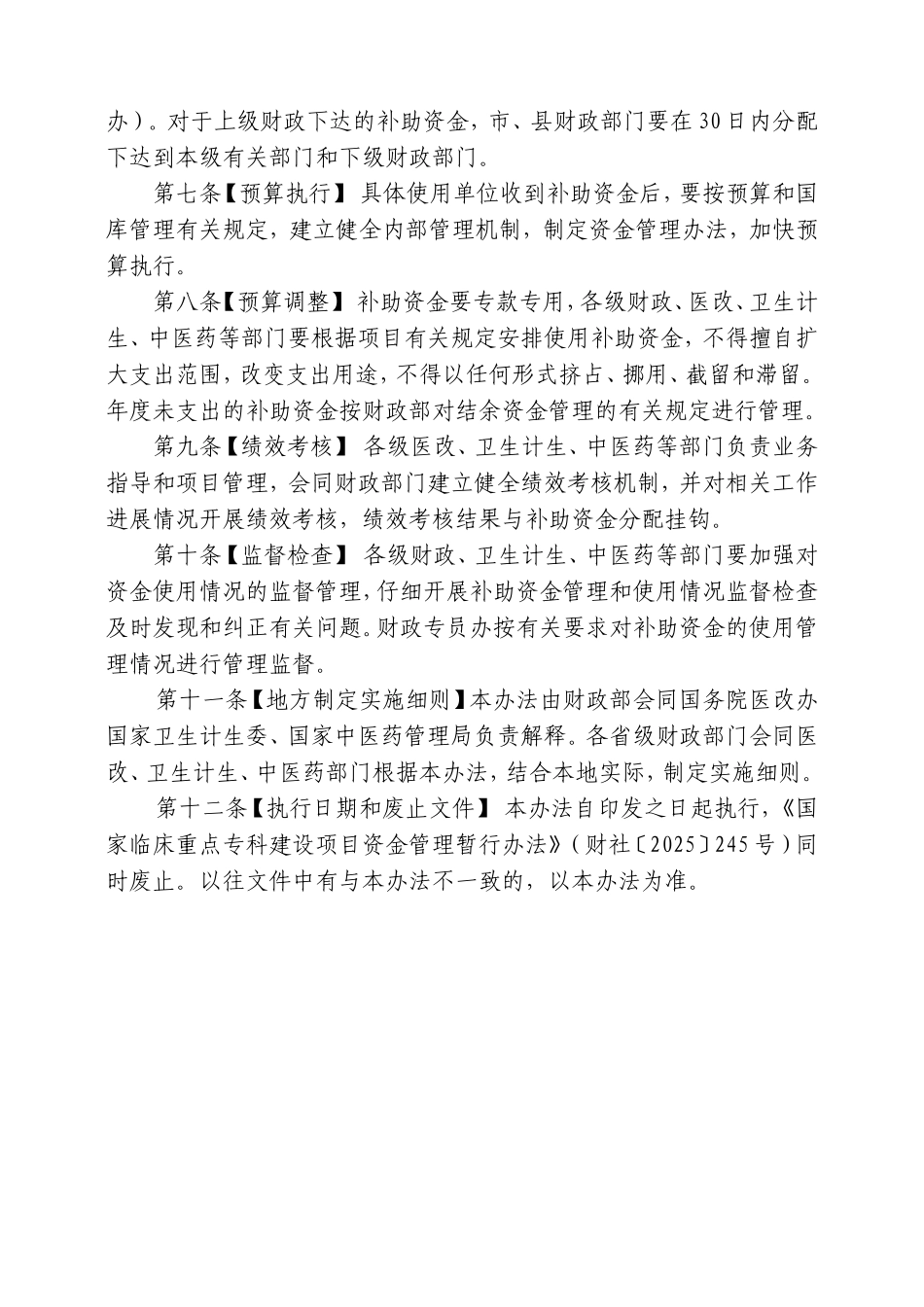 中央财政补助地方公立医院改革专项补助资金管理办法_第3页