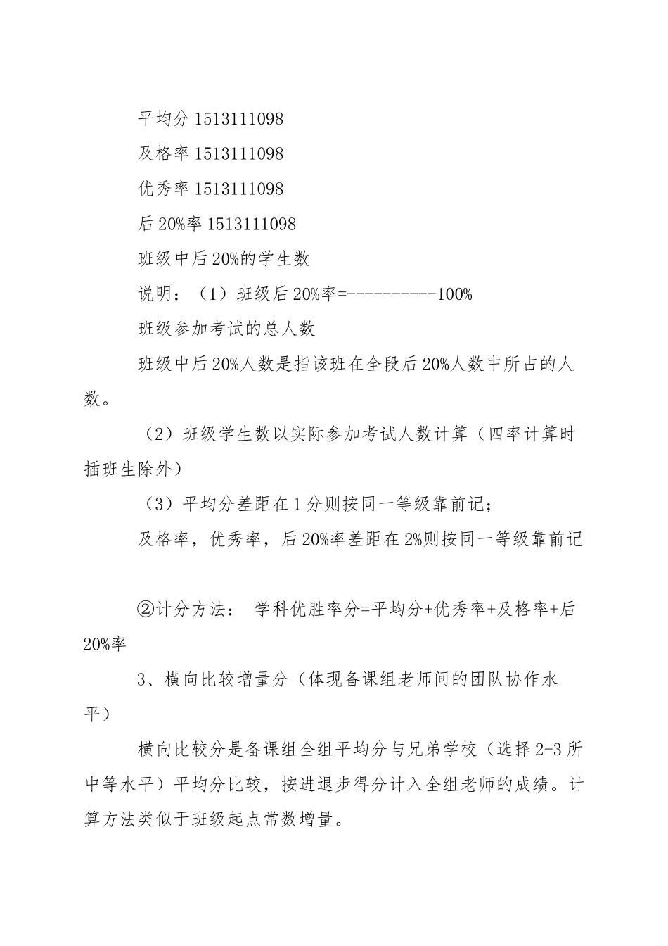 中学)学科教学质量综合评估方案_第3页