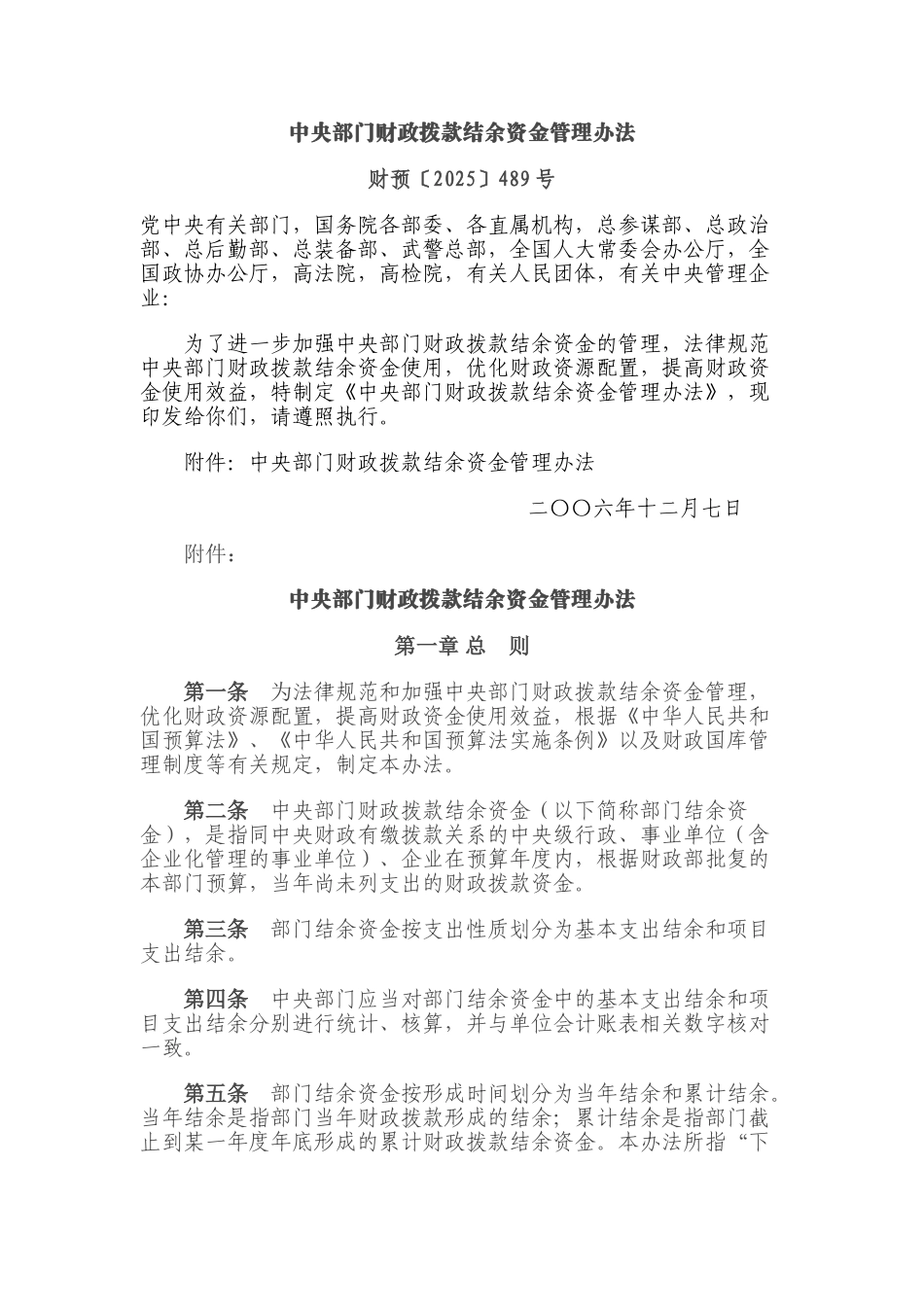 中央部门财政拨款结余资金管理办法_第1页