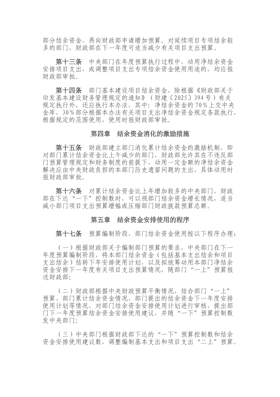 中央部门财政拨款结余资金管理办法_第3页