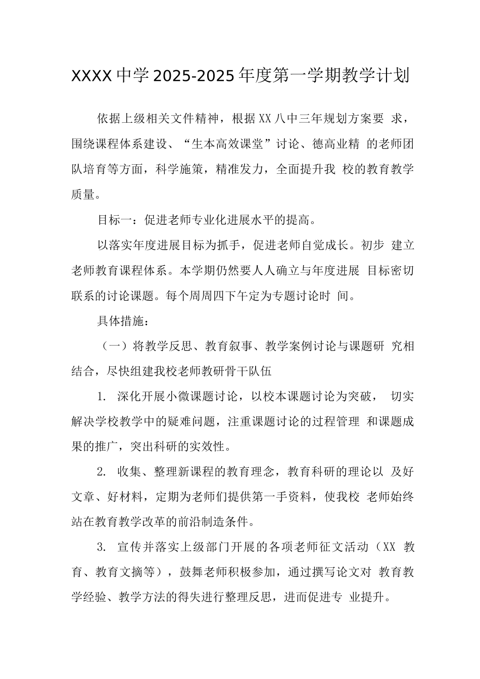 中学2022-2022年度第一学期教学计划_第1页
