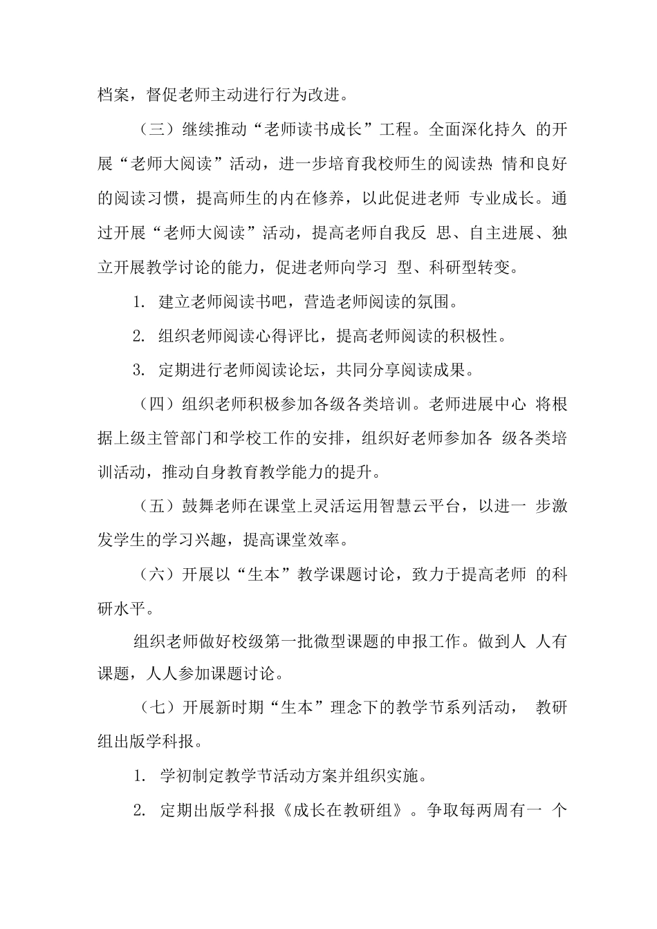 中学2022-2022年度第一学期教学计划_第3页