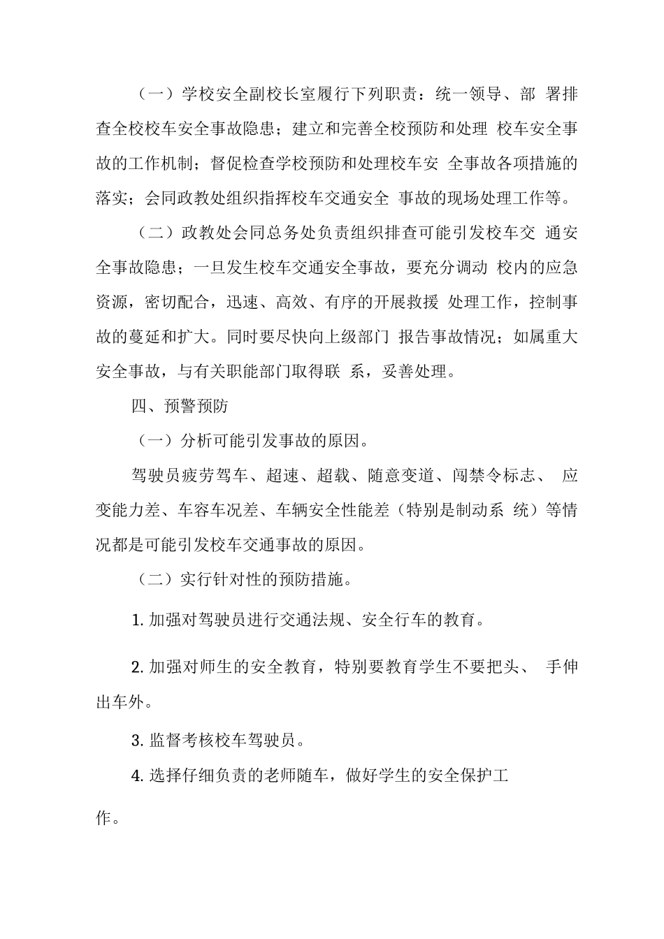 中学2022年校车安全应急预案_第2页